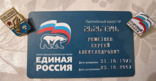 Членство в партиях россии