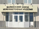 Компания из Сочи фактически стала владельцем завода железобетонных изделий в Майме