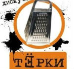На «Тёрках» обсудят экспансию «Марии-РА»