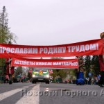 Первомайская демонстрация в Горно-Алтайске
