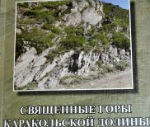 Вышла в свет книга о петроглифах Каракольской долины