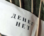 За задержку зарплаты директора предприятия оштрафовали на 200 тыс. рублей