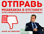 «Димон, выйди вон!»: В Республике Алтай за отставку Медведева подписался 61 коммунист