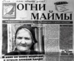 «Огни Маймы» погасли, а Гайсину уволили