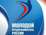 Кош-агачский бизнесмен стал одним из победителей федерального конкурса молодых предпринимателей