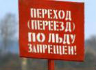 В Республике Алтай закрыты все ледовые переправы
