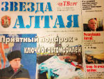 Уволен заместитель главного редактора «Звезды Алтая»