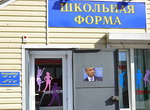 Бараку Обаме запретили заходить в горно-алтайский магазин школьной одежды