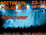 В Ае пройдет рок-фестиваль