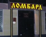 Нерадивая студентка заложила в ломбард чужой ноутбук