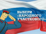 За звание Народного участкового Республики Алтай будут бороться четверо полицейских
