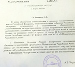 Сын Чаптынова стал заместителем Бердникова