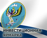 В республике пройдет инвестиционная ярмарка