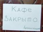 В Онгудае на 30 суток закрыли «Обжорку»