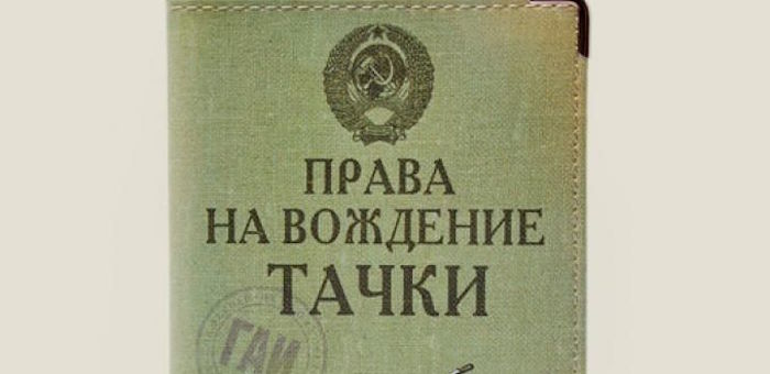 Житель Кош-Агача пытался купить права за 5 тыс. рублей