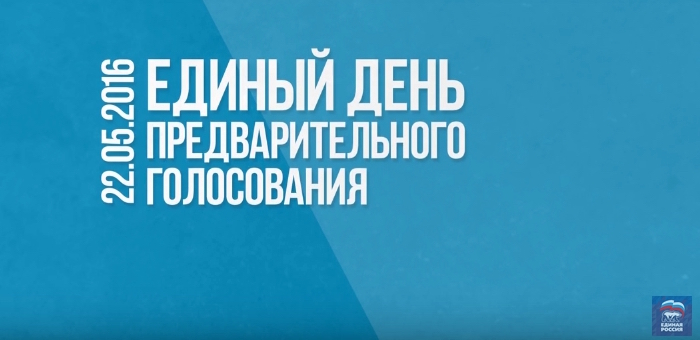 В Республику Алтай поступили бюллетени для праймериз