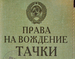 Житель Кош-Агача пытался купить права за 5 тыс. рублей
