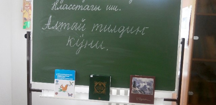 В уйменской школе начали преподавать алтайский язык
