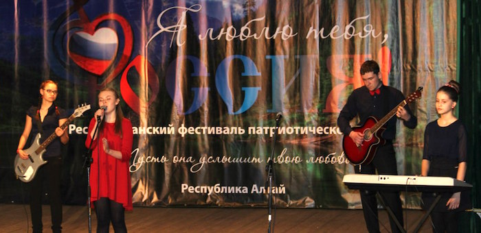 Подведены итоги фестиваля «Я люблю тебя, Россия!»
