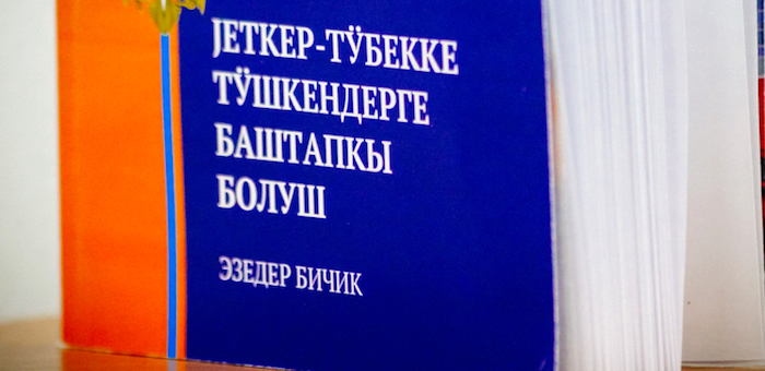 Издано пособие по оказанию первой медицинской помощи на алтайском языке