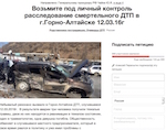 Генпрокурора просят взять на контроль расследование ДТП, случившегося у Кирзавода