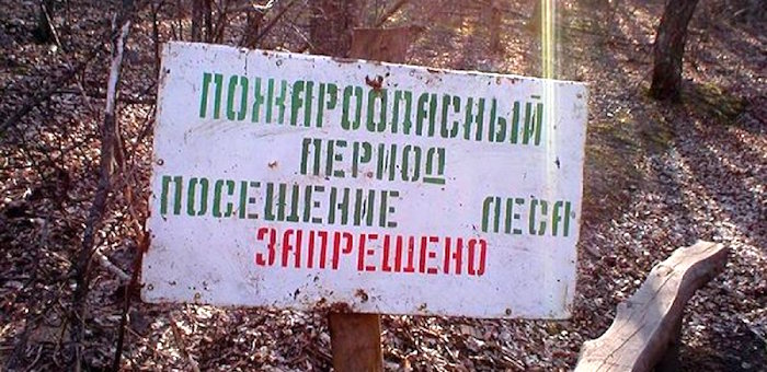 В двух селах введен особый противопожарный режим