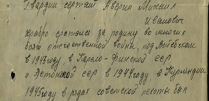 История одного героя