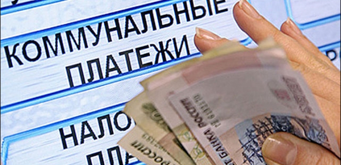 Долг горожан за услуги ЖКХ составляет почти 57 млн рублей