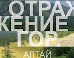 Фильм о сельских жителях Алтая получил приз на экологическом кинофестивале