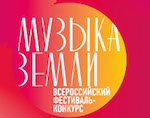 Три коллектива из Республики Алтай участвуют в отборе на всероссийский фестиваль «Музыка Земли»