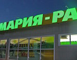 Сети «Мария-Ра» запретили открывать новые магазины в семи районах республики