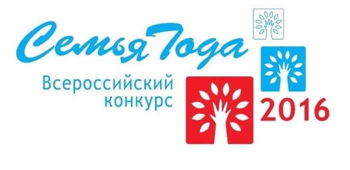 Пять семей из Республики Алтай участвуют во всероссийском конкурсе «Семья года-2016»
