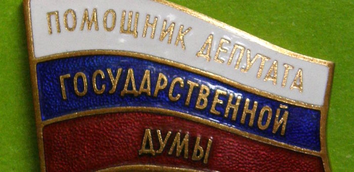 Назначены помощники депутатов Госдумы по работе в Республике Алтай