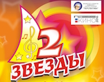 Новый сезон благотворительного шоу «Две звезды» пройдет в Майме