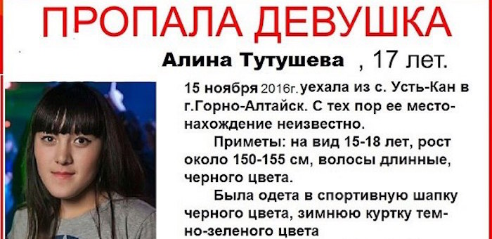 Разыскивается 17-летняя девушка, уехавшая на такси из Усть-Кана в Горно-Алтайск