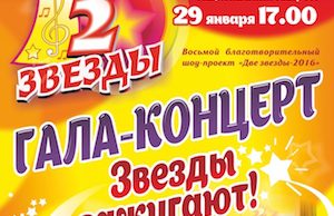 В Горно-Алтайске состоится гала-концерт проекта «Две звезды»