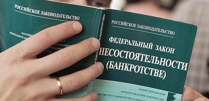 УК «Центральная» признана банкротом
