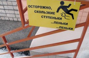 86 человек получили травмы из-за скользких дорог и тротуаров