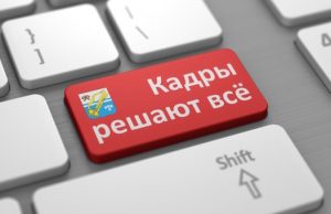 В мэрии произошли обещанные структурные изменения