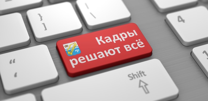 В мэрии произошли обещанные структурные изменения