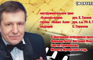 Пианист Евгений Гасаев выступит с программой Viva Classica