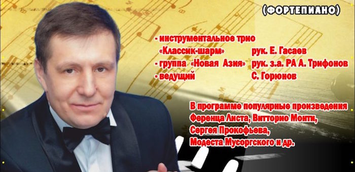 Пианист Евгений Гасаев выступит с программой Viva Classica