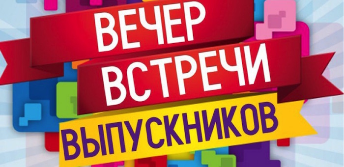 Встречи выпускников пройдут в школах Горно-Алтайска
