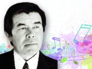 Яркий и по-настоящему народный. К 80-летию композитора Александра Тозыякова