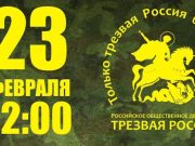 В День защитника Отечества в Горно-Алтайске состоится трезвая пробежка