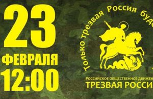 В День защитника Отечества в Горно-Алтайске состоится трезвая пробежка