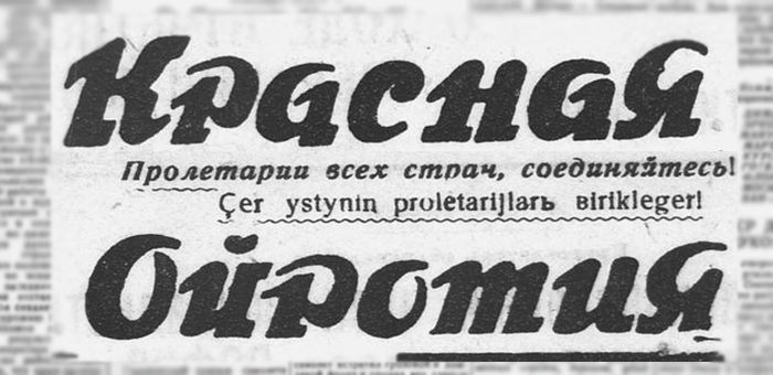 Трижды презренные последыши троцкистского гада Курносова. О чем писала алтайская пресса 80 лет назад