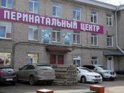 Для Перинатального центра построят новое здание