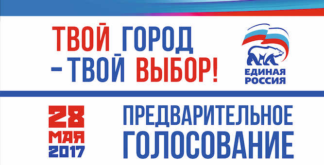 Определены счетные участки предварительного голосования