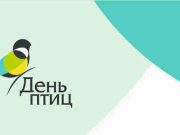 В Горно-Алтайске пройдет День птиц
